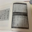 画像5: 増補 高松藩記 永年会 臨川書店 1973年 (5)