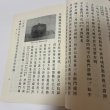 画像6: 増補 高松藩記 永年会 臨川書店 1973年 (6)