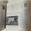 画像10: 四国の味 付・うまいもの店 山田竹系 四国毎日広告社 1973年 (10)