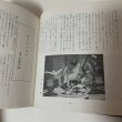 画像7: 四国の味 付・うまいもの店 山田竹系 四国毎日広告社 1973年 (7)