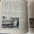 画像9: 四国の味 付・うまいもの店 山田竹系 四国毎日広告社 1973年 (9)