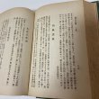 画像9: 讃岐人名辞書 1928年 梶原猪之松  (9)