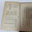 画像7: 讃岐人名辞書 1928年 梶原猪之松  (7)