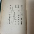 画像11: 讃岐人名辞書 1928年 梶原猪之松  (11)