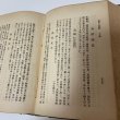 画像10: 讃岐人名辞書 1928年 梶原猪之松  (10)