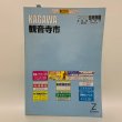 画像1: ゼンリン住宅地図 200502  香川県観音寺市 R3720501 2005年発行 株式会社ゼンリン (1)