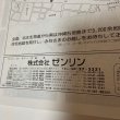 画像7: ゼンリン住宅地図 '92  香川県三豊郡 374200 1991年発行 株式会社ゼンリン (7)