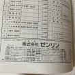 画像11: ゼンリン住宅地図 '92  香川県多度津町（佐柳島・高見島）  R374040 1991年発行 株式会社ゼンリン (11)