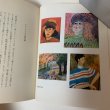 画像5: カナリヤの忘れた歌 ある絵画教室から 池田弘 1988年 大阪書籍株式会社 (5)