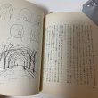 画像10: カナリヤの忘れた歌 ある絵画教室から 池田弘 1988年 大阪書籍株式会社 (10)