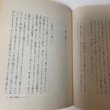 画像7: カナリヤの忘れた歌 ある絵画教室から 池田弘 1988年 大阪書籍株式会社 (7)