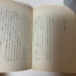 画像8: カナリヤの忘れた歌 ある絵画教室から 池田弘 1988年 大阪書籍株式会社 (8)