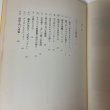 画像6: カナリヤの忘れた歌 ある絵画教室から 池田弘 1988年 大阪書籍株式会社 (6)