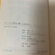 画像11: カナリヤの忘れた歌 ある絵画教室から 池田弘 1988年 大阪書籍株式会社 (11)