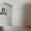 画像8: 随筆 洋燈 庚申堂主人言行録 佐々木正夫 讃岐孔版社 1970年 (8)