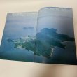 画像4: 本島 SHIWAKU ISLANDS 歴史と伝説にちりばめられた島 丸亀市商工観光課 丸亀市観光協会 (4)