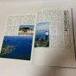 画像5: 本島 SHIWAKU ISLANDS 歴史と伝説にちりばめられた島 丸亀市商工観光課 丸亀市観光協会 (5)