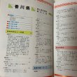 画像4: 四国郷土資料事典 四国旅客鉄道株式会社発足記念 JR四国 1987年 人文社 観光と旅編集部 (4)