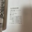 画像11: 四国郷土資料事典 四国旅客鉄道株式会社発足記念 JR四国 1987年 人文社 観光と旅編集部 (11)