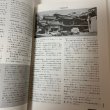 画像10: 四国郷土資料事典 四国旅客鉄道株式会社発足記念 JR四国 1987年 人文社 観光と旅編集部 (10)