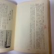 画像5: 明治百年 香川県の歩み 毎日新聞社高松支局 株式会社四国毎日広告社 1968年 (5)