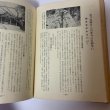 画像9: 明治百年 香川県の歩み 毎日新聞社高松支局 株式会社四国毎日広告社 1968年 (9)