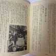 画像7: 明治百年 香川県の歩み 毎日新聞社高松支局 株式会社四国毎日広告社 1968年 (7)