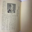 画像6: 明治百年 香川県の歩み 毎日新聞社高松支局 株式会社四国毎日広告社 1968年 (6)