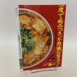 画像2: 興奮のラーメン 香川まるごと食いだおれBOOK 月刊タウン情報かがわ別冊 1994年 (株)ホットカプセル (2)