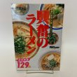 画像1: 興奮のラーメン 香川まるごと食いだおれBOOK 月刊タウン情報かがわ別冊 1994年 (株)ホットカプセル (1)