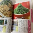 画像8: 興奮のラーメン 香川まるごと食いだおれBOOK 月刊タウン情報かがわ別冊 1994年 (株)ホットカプセル (8)