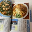 画像10: 興奮のラーメン 香川まるごと食いだおれBOOK 月刊タウン情報かがわ別冊 1994年 (株)ホットカプセル (10)