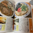 画像6: 興奮のラーメン 香川まるごと食いだおれBOOK 月刊タウン情報かがわ別冊 1994年 (株)ホットカプセル (6)