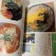 画像7: 興奮のラーメン 香川まるごと食いだおれBOOK 月刊タウン情報かがわ別冊 1994年 (株)ホットカプセル (7)