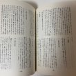 画像7: 香川史学 第21号 1992年7月 香川歴史学会 (7)