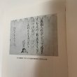 画像4: 香川史学 第21号 1992年7月 香川歴史学会 (4)