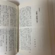 画像5: 香川史学 第21号 1992年7月 香川歴史学会 (5)