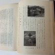 画像7: 三木町史 1965年 三木町史編集委員会 香川県木田郡三木町 (7)