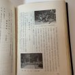 画像9: 三木町史 1965年 三木町史編集委員会 香川県木田郡三木町 (9)