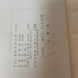 画像11: 三木町史 1965年 三木町史編集委員会 香川県木田郡三木町 (11)