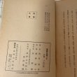 画像8: 聖跡を慕うて 和田不可得 和田性海 1951年 高野山出版社 (8)