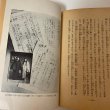 画像7: 聖跡を慕うて 和田不可得 和田性海 1951年 高野山出版社 (7)