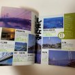 画像5: 瀬戸内しまなみ海道の旅 瀬戸内海大橋 1999年 株式会社えひめリビング新聞社 (5)