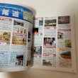 画像9: 瀬戸内しまなみ海道の旅 瀬戸内海大橋 1999年 株式会社えひめリビング新聞社 (9)