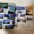 画像7: 瀬戸内しまなみ海道の旅 瀬戸内海大橋 1999年 株式会社えひめリビング新聞社 (7)