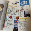 画像4: 瀬戸内しまなみ海道の旅 瀬戸内海大橋 1999年 株式会社えひめリビング新聞社 (4)