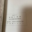 画像8: 愛媛の商業 平成9年商業統計調査結果報告書 1998年 愛媛県企画部統計課 (8)