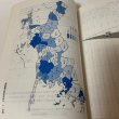 画像6: 愛媛の商業 平成9年商業統計調査結果報告書 1998年 愛媛県企画部統計課 (6)