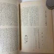 画像7: 玉翠 15号 香川県立高松高等学校生徒会 1964年 (7)