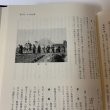 画像10: 飯山町誌 1988年 飯山町誌編さん委員会 飯山町 (10)